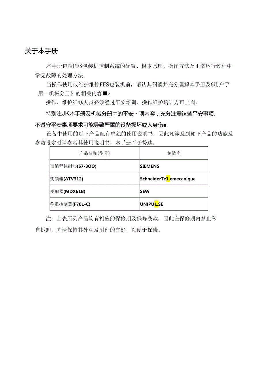 称重包装检测码垛生产线.docx_第3页