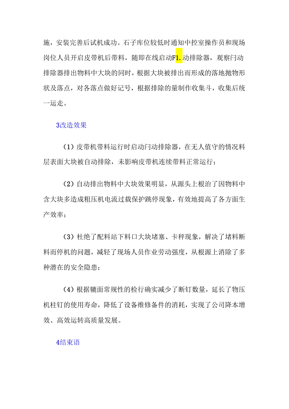 皮带机清大块自动排除器的应用.docx_第3页