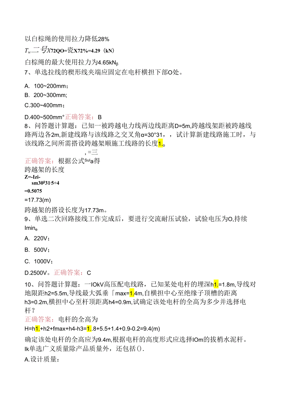 线路运行与检修专业考试：配电线路（中级工）考试题库（题库版）.docx_第2页