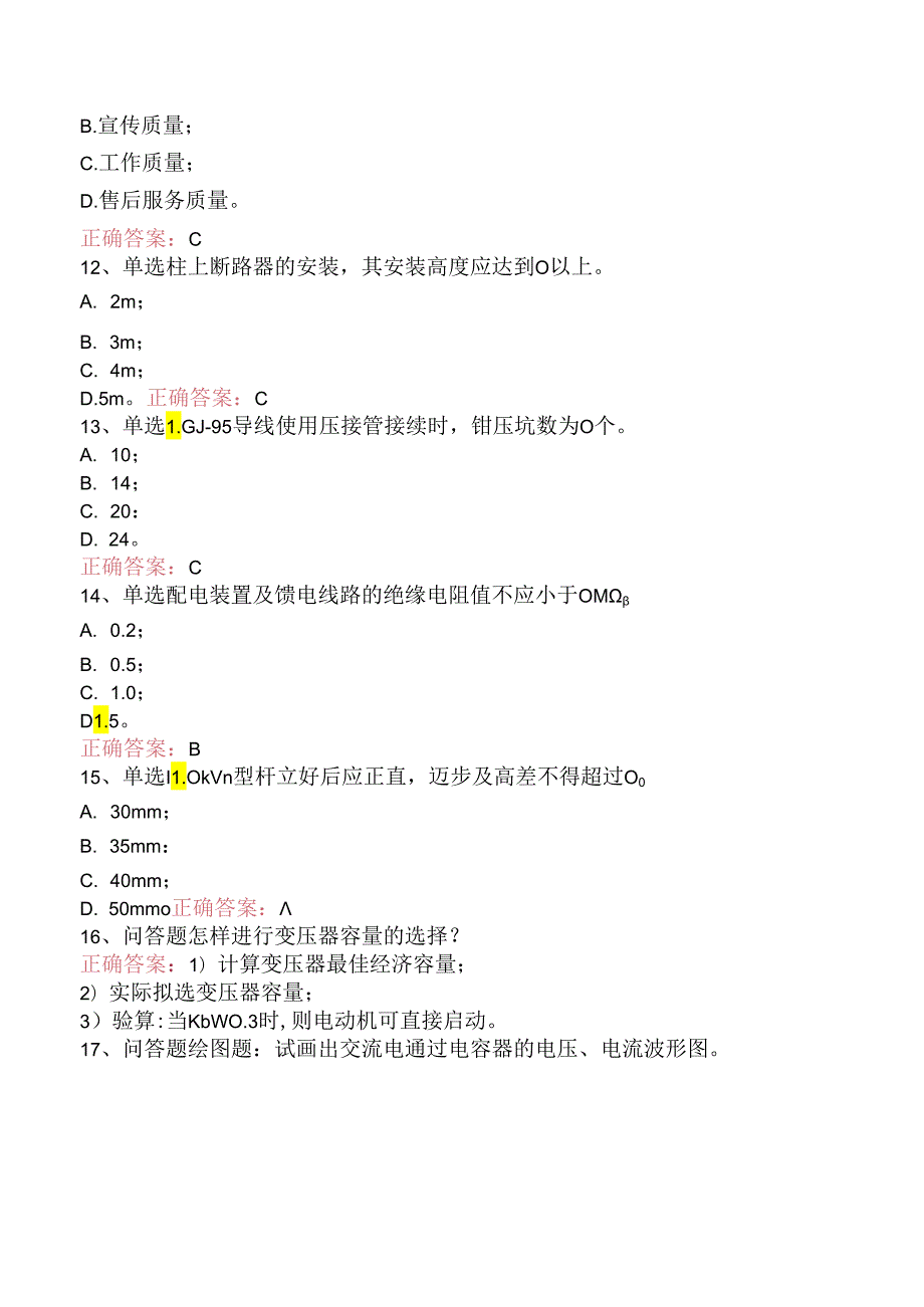 线路运行与检修专业考试：配电线路（中级工）考试题库（题库版）.docx_第3页