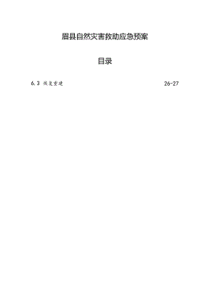 眉县自然灾害救助应急预案.docx