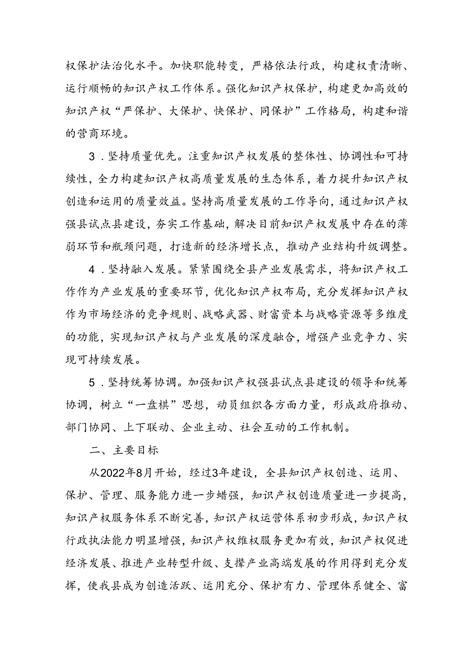 眉县国家知识产权强县建设试点县工作方案(2022-2025).docx_第2页