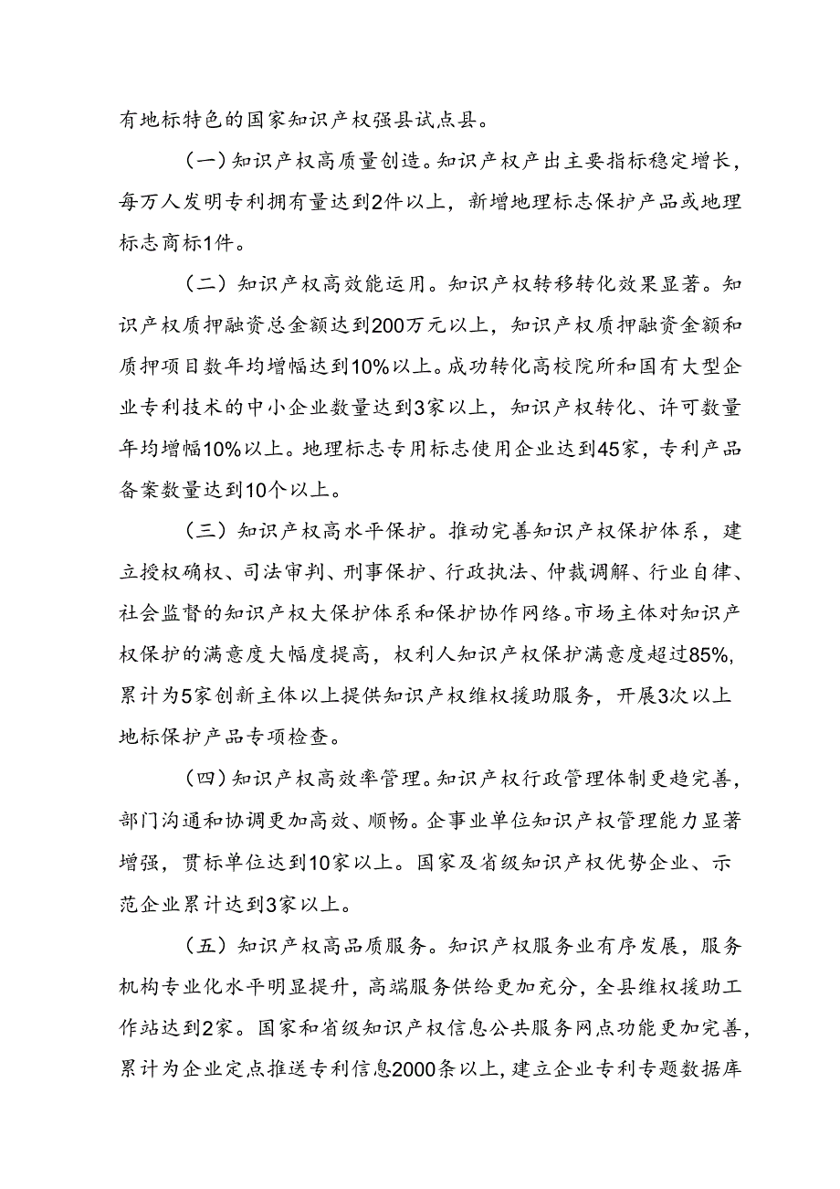 眉县国家知识产权强县建设试点县工作方案(2022-2025).docx_第3页