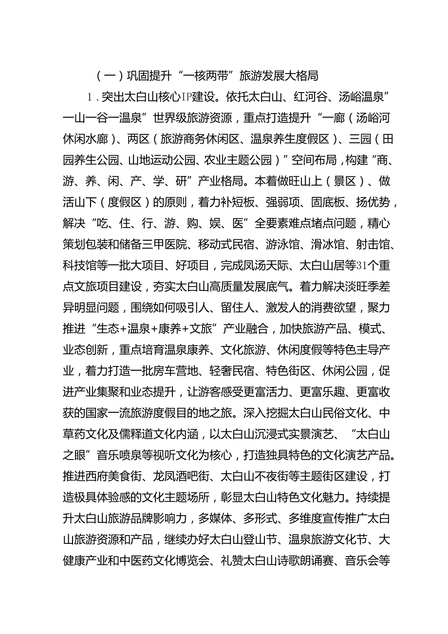 眉县文化旅游产业高质量发展三年行动方案（2023—2025年）.docx_第2页