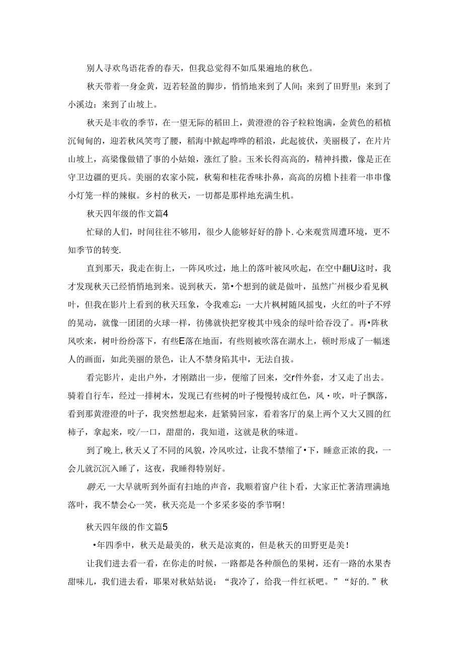 秋天四年级的作文锦集九篇.docx_第2页