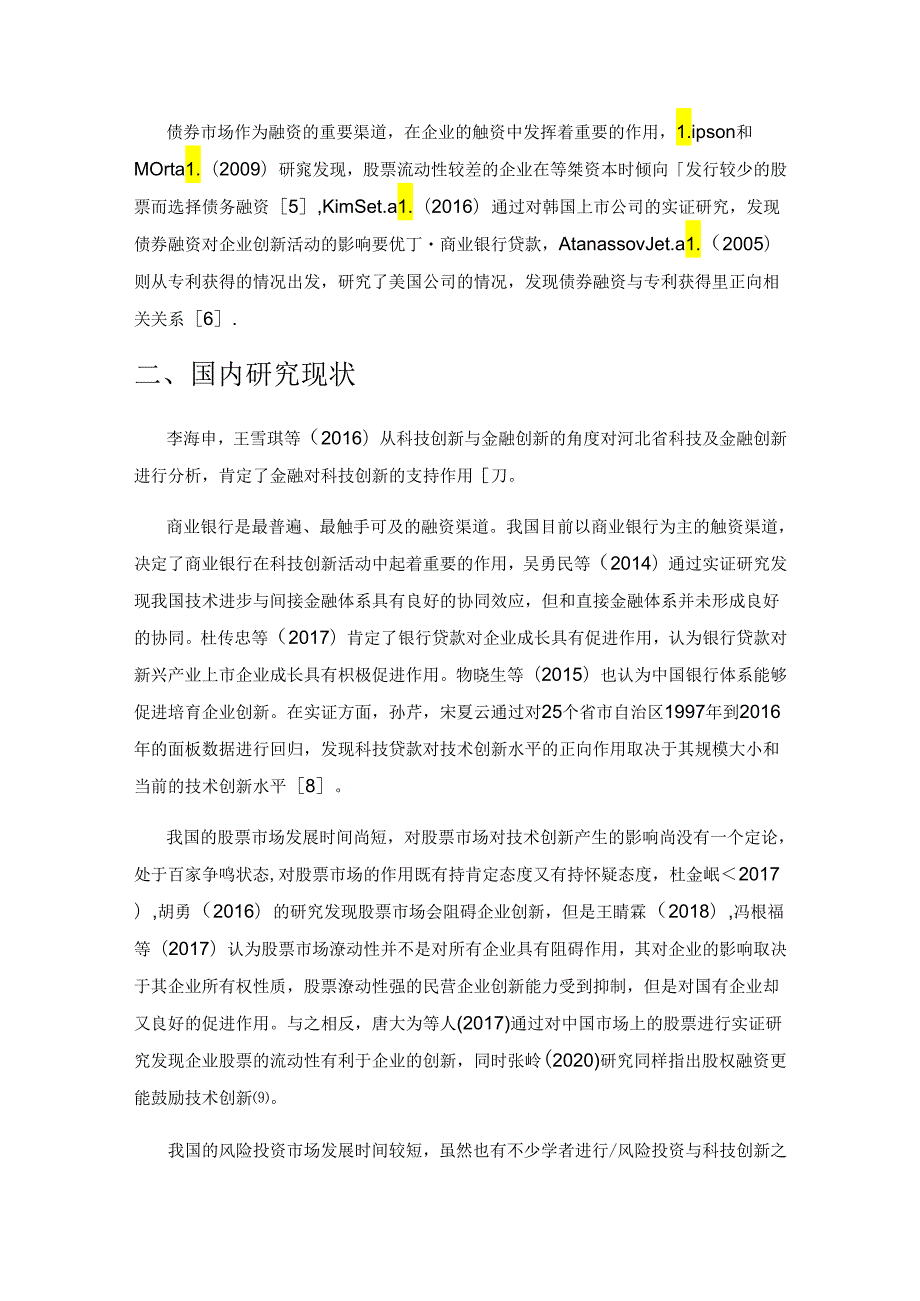 金融支持科技创新研究综述.docx_第2页