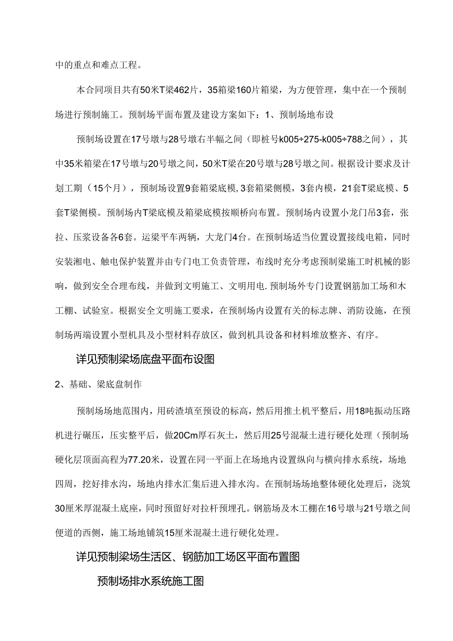 箱梁及T梁预制梁施工方案.docx_第2页