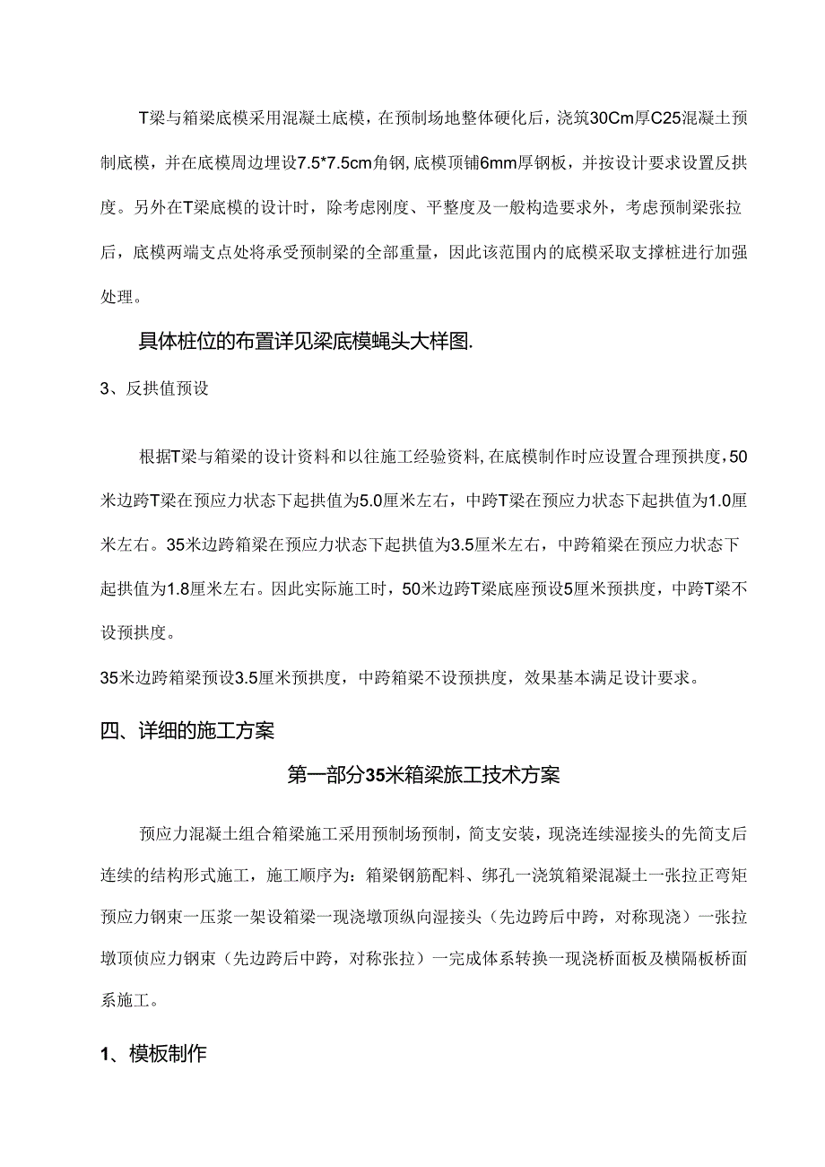 箱梁及T梁预制梁施工方案.docx_第3页