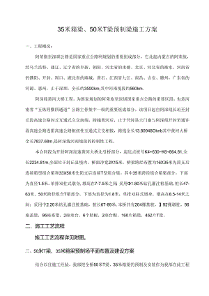 箱梁及T梁预制梁施工方案.docx