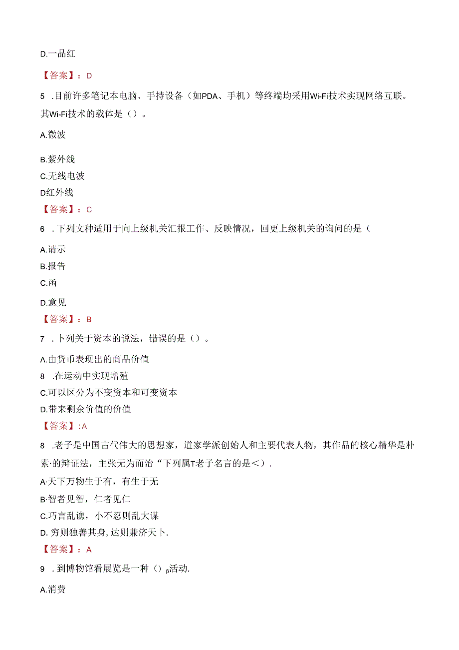 蓬安县委组织部蓬安县人民法院考调笔试真题2022.docx_第2页