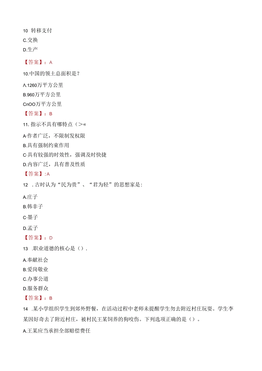 蓬安县委组织部蓬安县人民法院考调笔试真题2022.docx_第3页