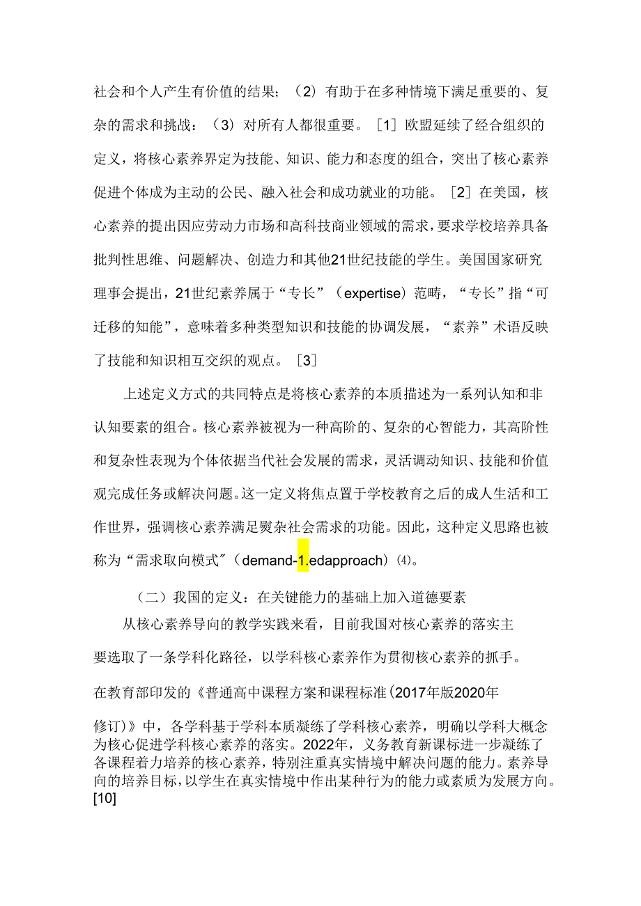 观照核心素养的人本价值：基于布鲁纳两种思维模式的反思与启示.docx_第2页