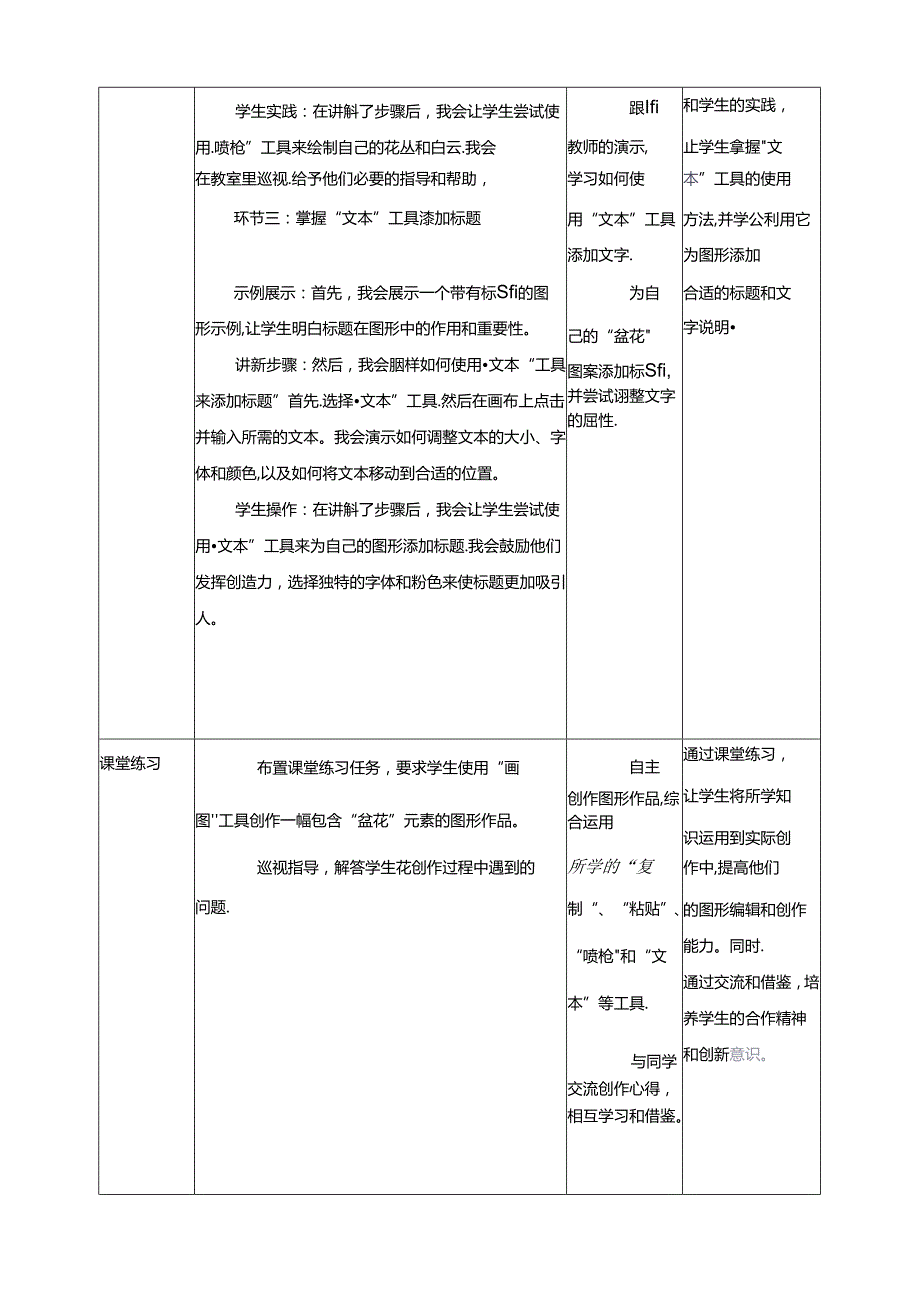 第15课 调整与修饰图形 教案2 三上信息科技黔教版.docx_第3页