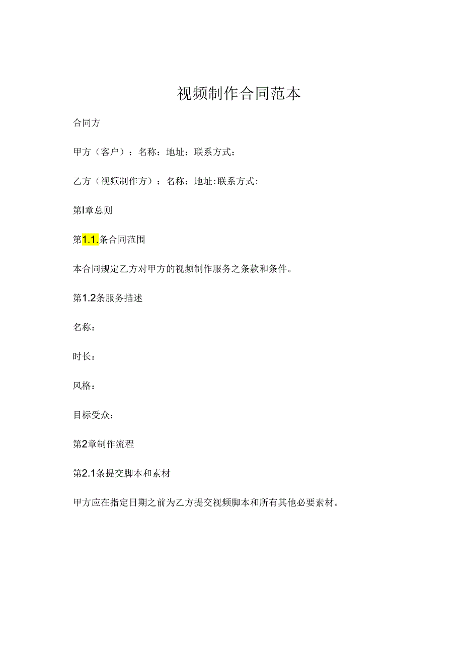 视频制作合同范本共 .docx_第1页