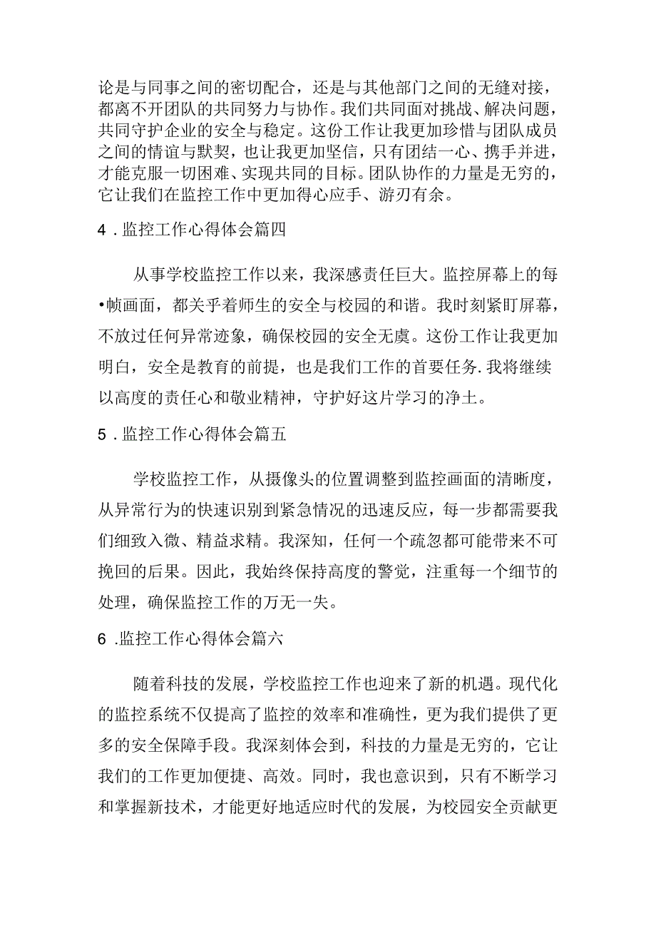 监控工作心得体会（精选10篇）.docx_第2页