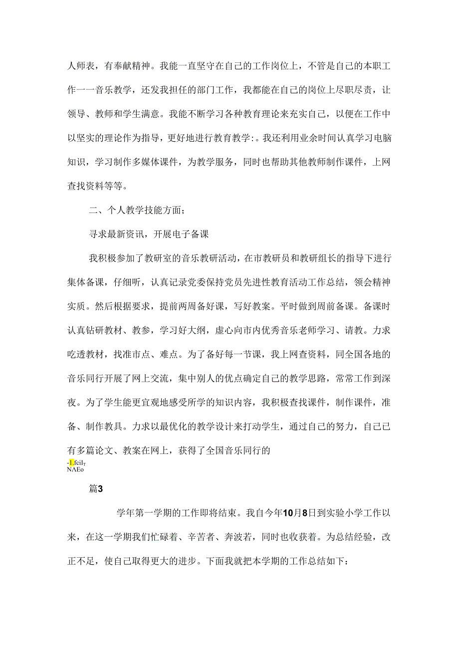 音乐教师教研工作总结合集.docx_第3页