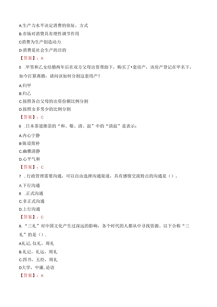 马鞍山市紧急救援中心招聘人笔试真题2022.docx_第2页