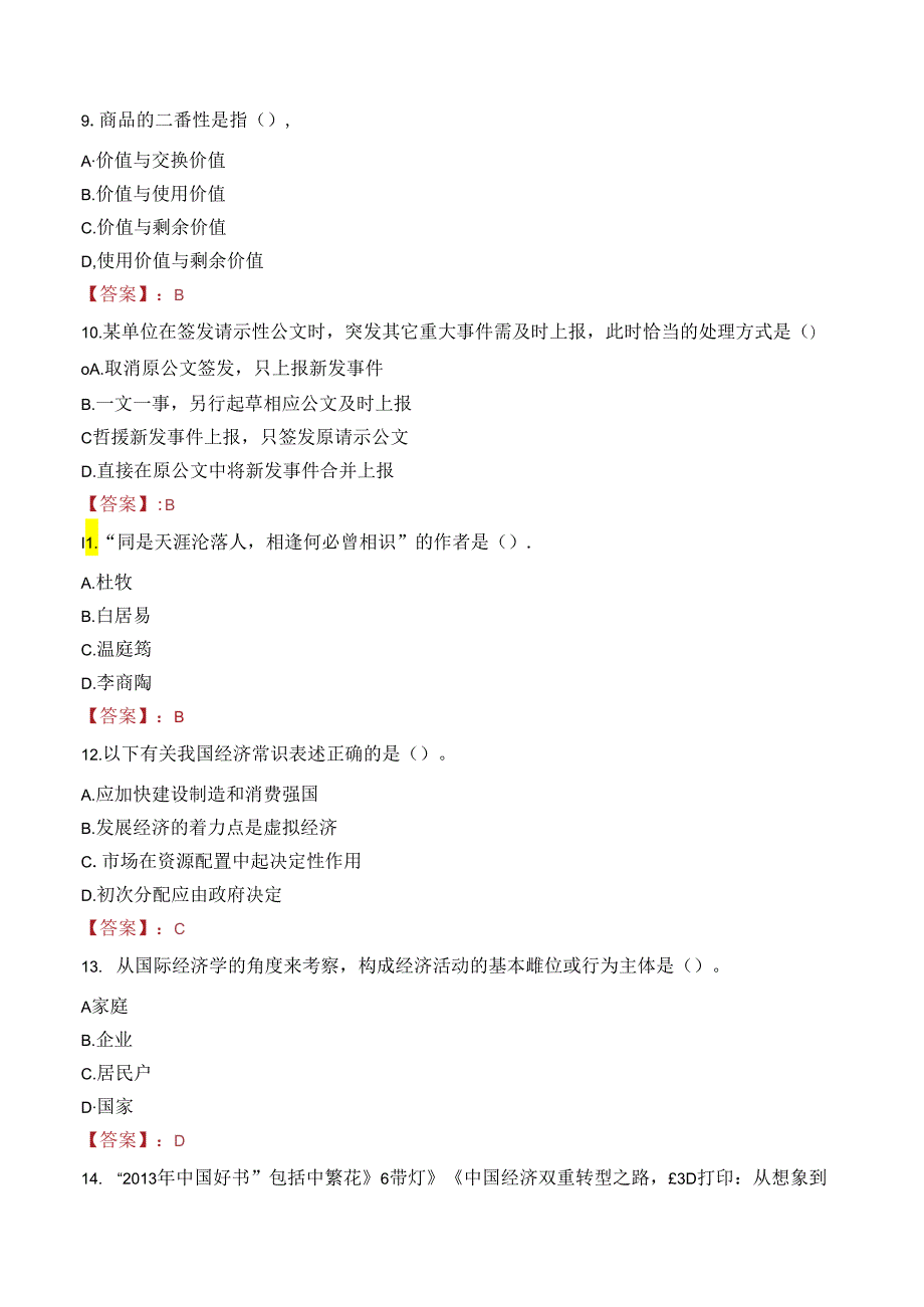 马鞍山市紧急救援中心招聘人笔试真题2022.docx_第3页