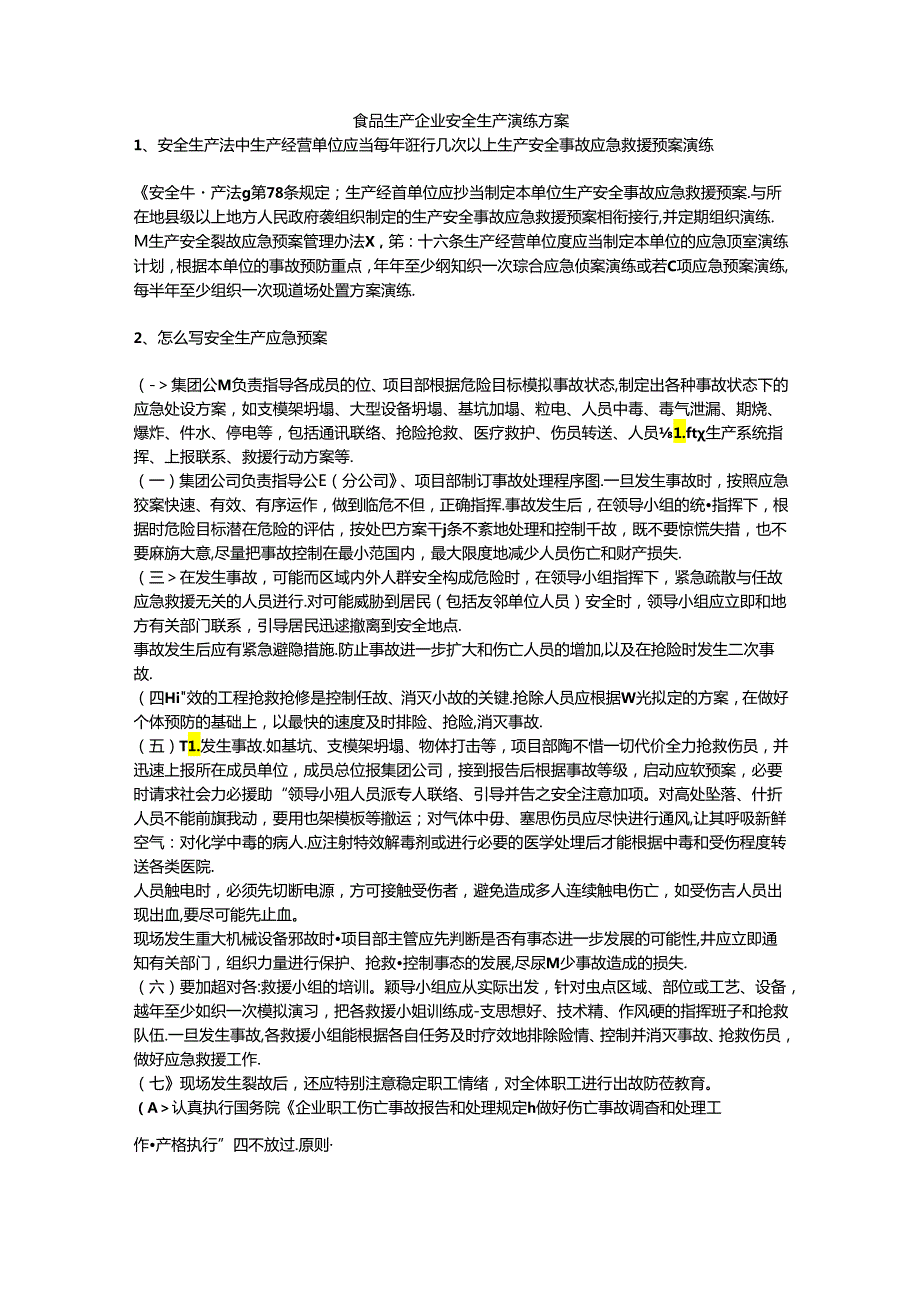 食品生产企业安全生产演练方案安全生产.docx_第1页