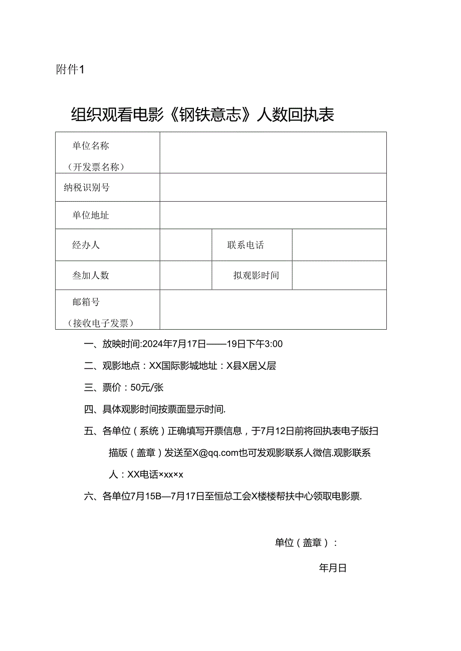 组织观看电影《钢铁意志》人数回执表.docx_第1页