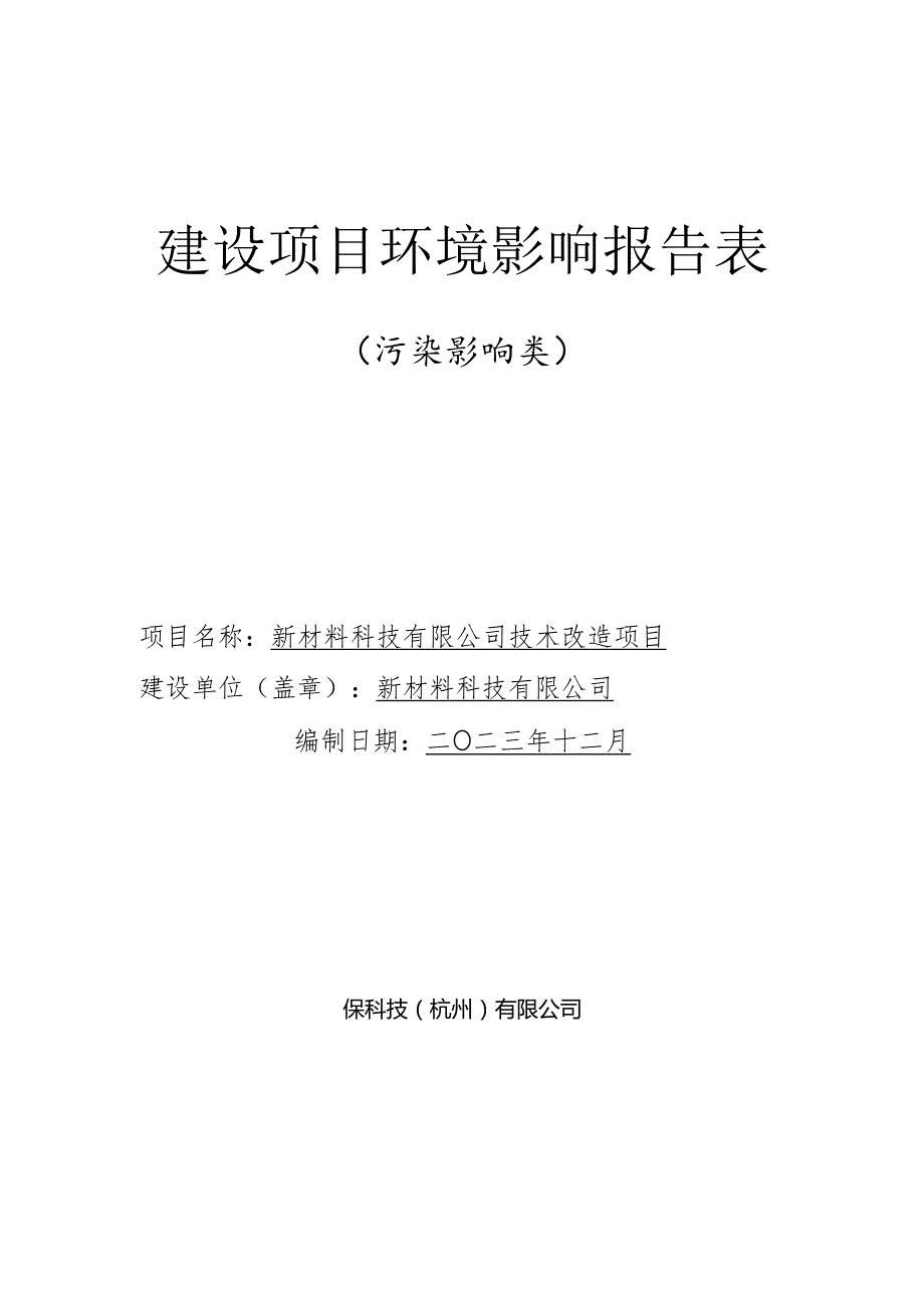 装饰纸环评报告.docx_第1页