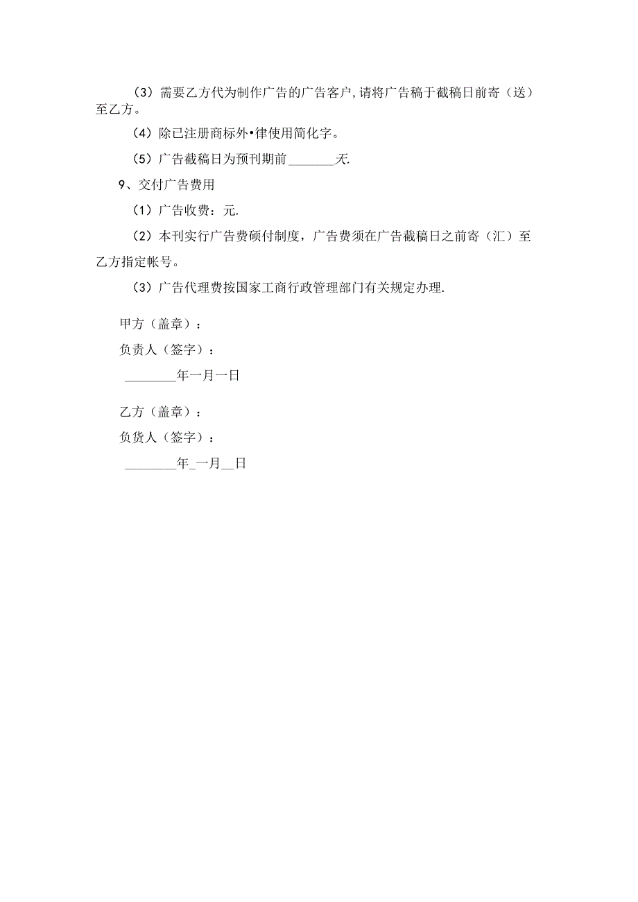 精华广告合同模板.docx_第2页