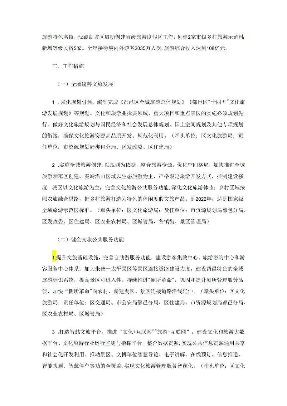 西安市鄠邑区加强文化建设促进文化旅游产业融合发展三年工作方案（2020-2022年）.docx_第2页