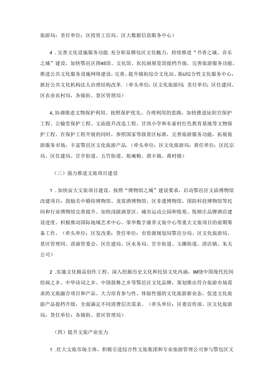 西安市鄠邑区加强文化建设促进文化旅游产业融合发展三年工作方案（2020-2022年）.docx_第3页