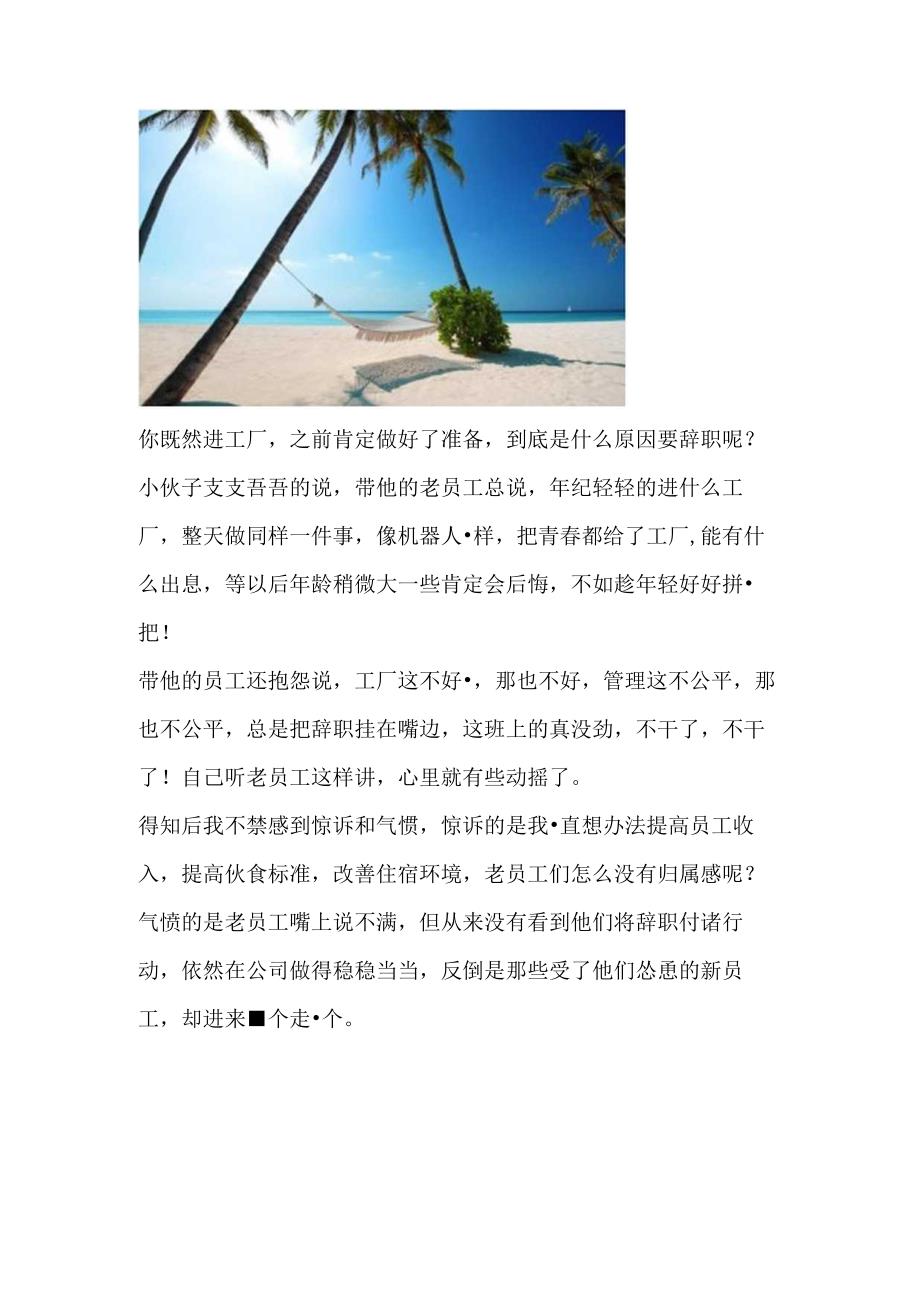 离职率太高了最后得知离职原因是我万万没想到的.docx_第2页