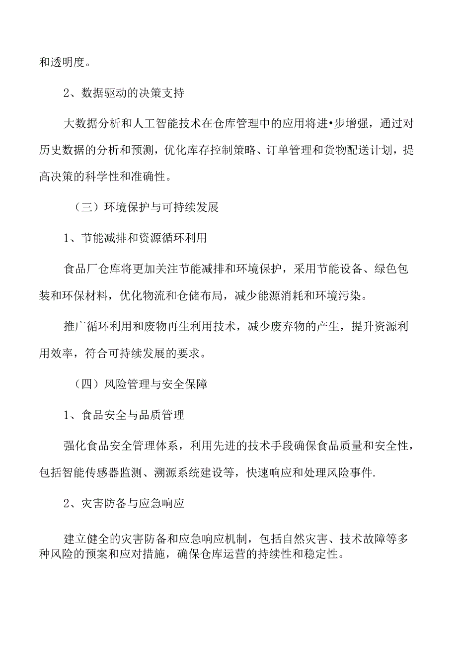 食品厂仓库管理专题研究：关键绩效指标（KPIs）.docx_第1页