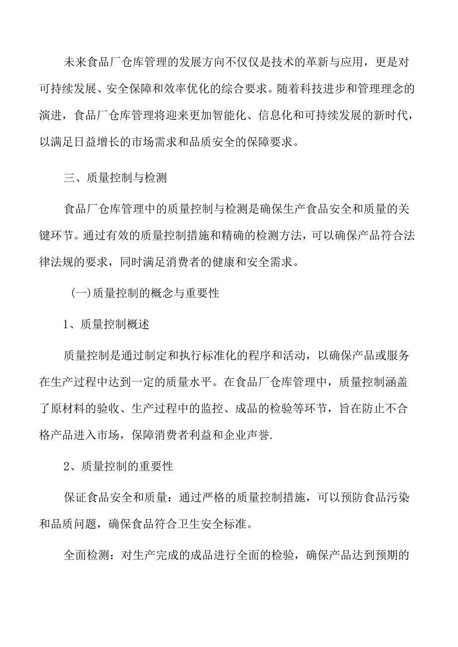 食品厂仓库管理专题研究：关键绩效指标（KPIs）.docx_第2页