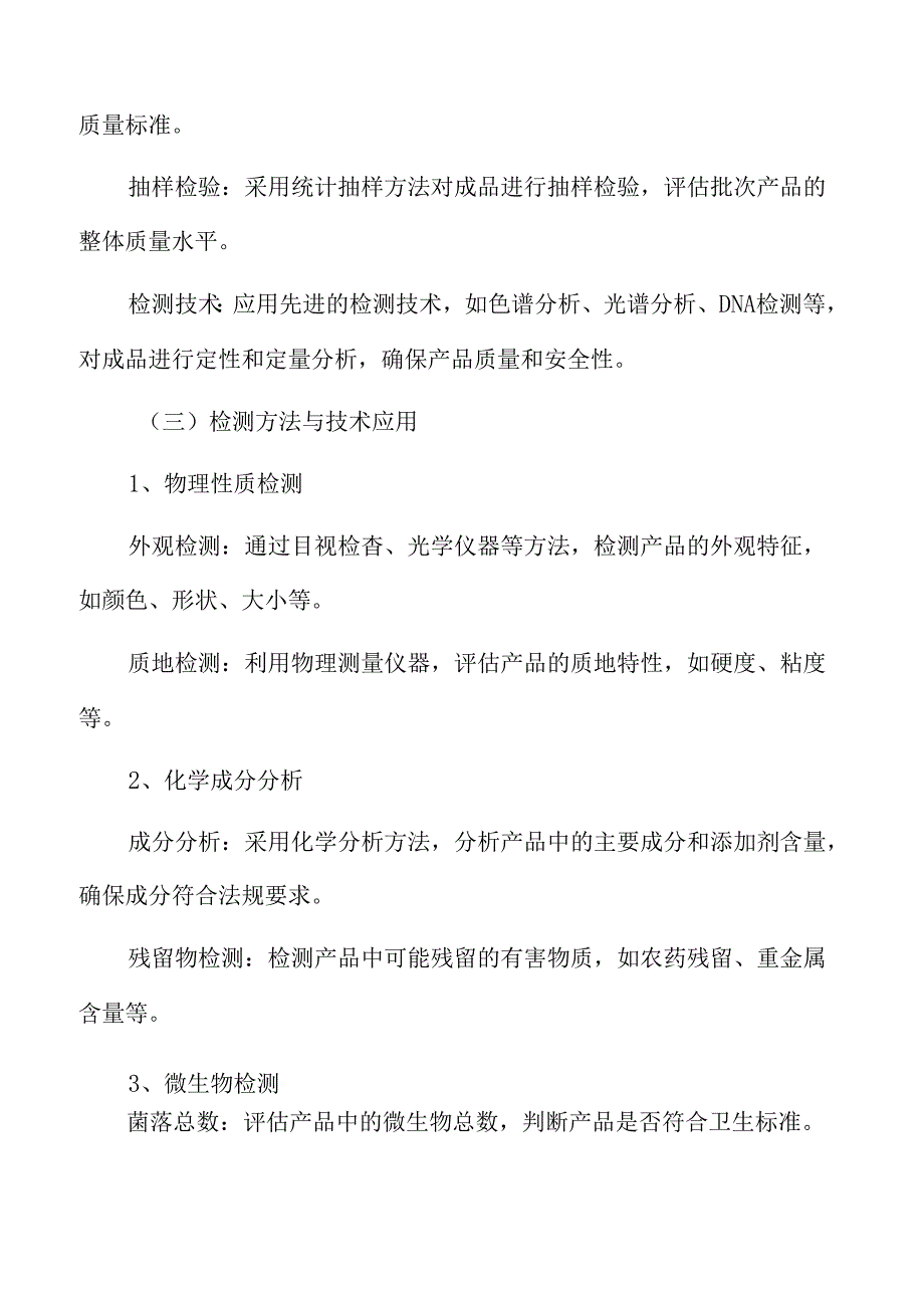 食品厂仓库管理专题研究：关键绩效指标（KPIs）.docx_第3页