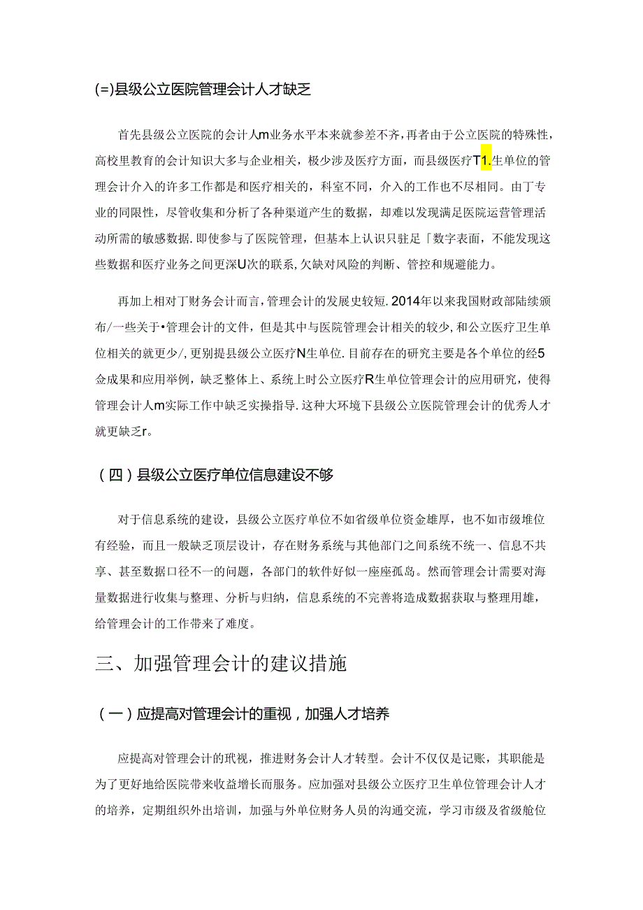 管理会计在县级公立医疗卫生单位运营管理中的应用.docx_第3页