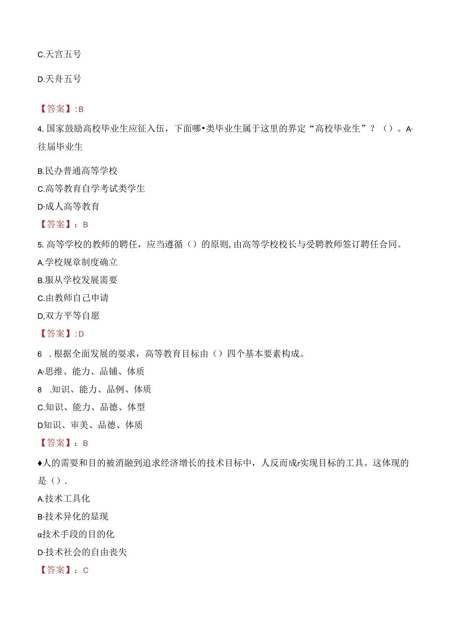 黄河水利职业技术学院教师招聘笔试真题2023.docx_第2页