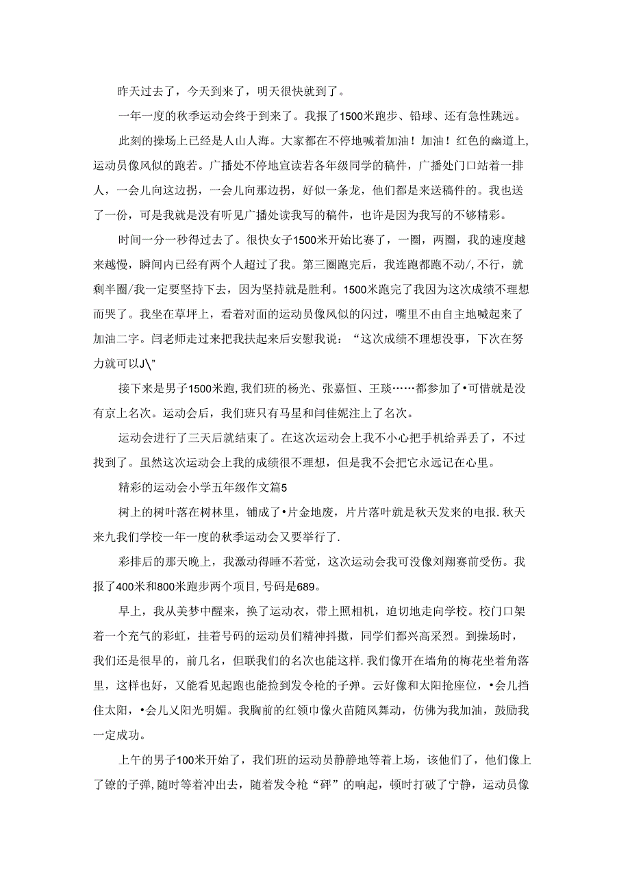 精彩的运动会小学五年级作文6篇.docx_第3页