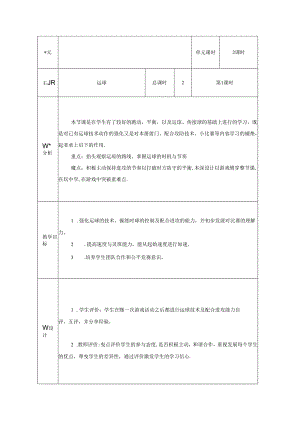 足球教案（表格式 ）.docx