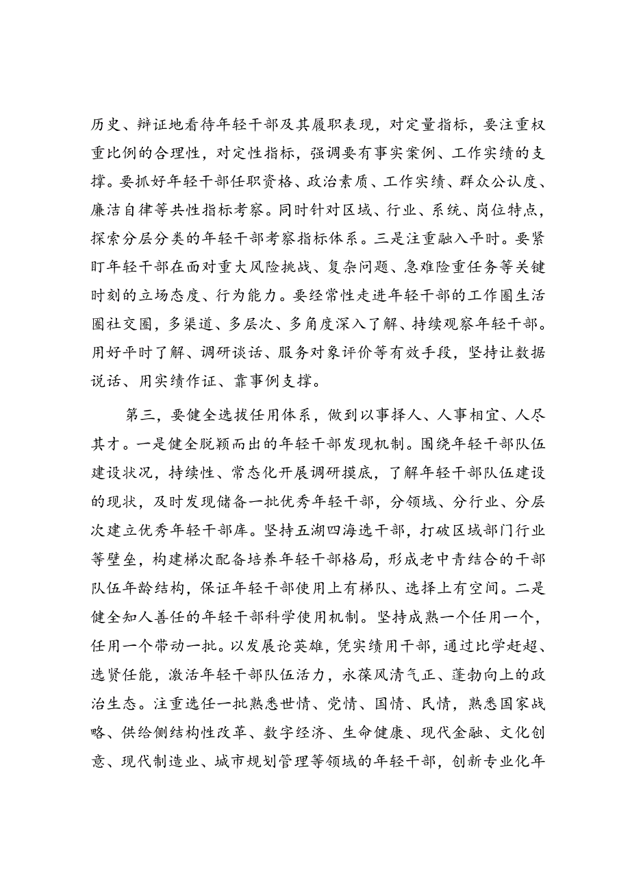 组织部长在年轻干部培养座谈会上的讲话.docx_第3页