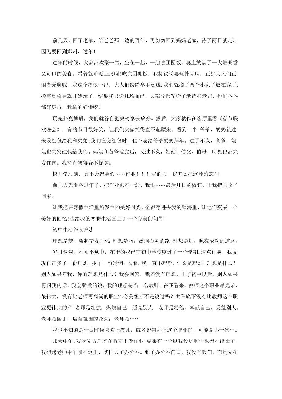 精选初中生活作文集锦七篇.docx_第2页