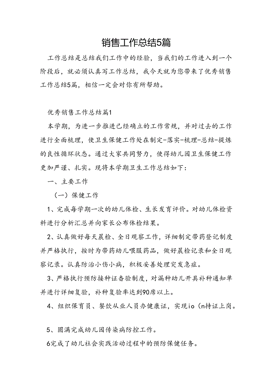 销售工作总结5篇.docx_第1页