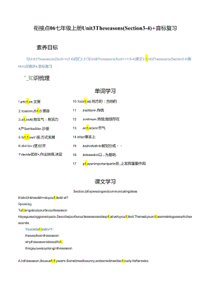 衔接点06 七年级上册Unit3 The seasons（Section3-4）音标复习.docx