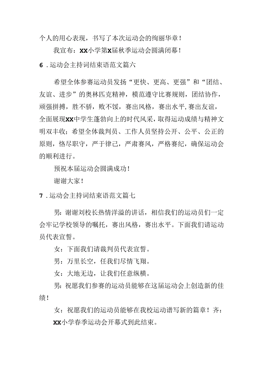 运动会主持词结束语范文10篇.docx_第3页