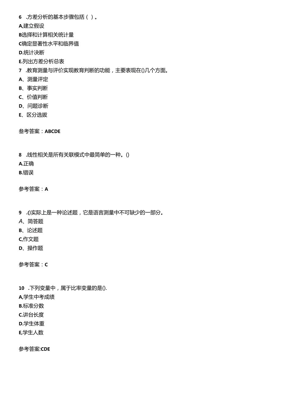 福建师范大学2021年8月《教育统计与测量评价》作业考核试题及答案参考10.docx_第2页