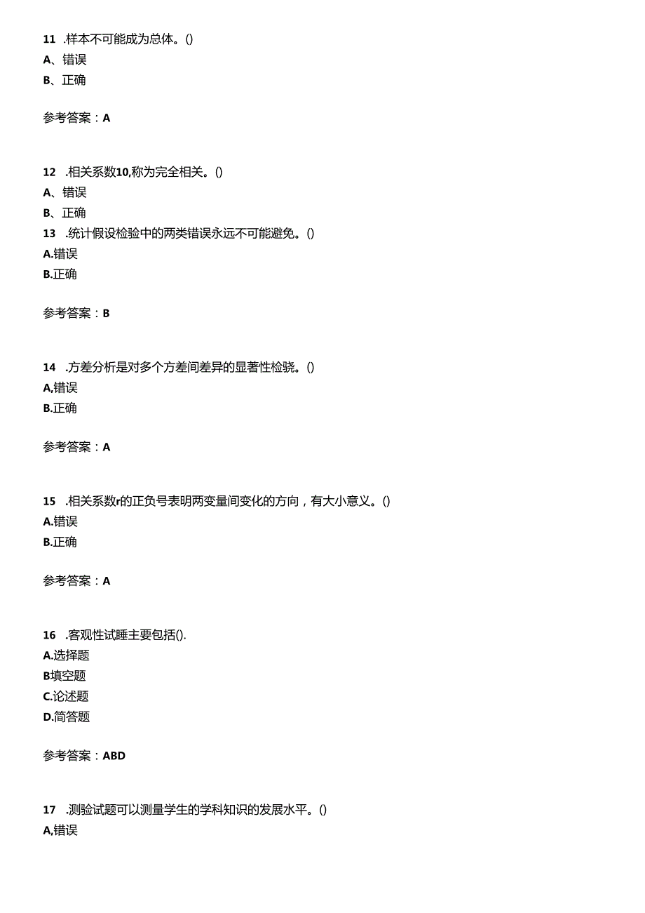 福建师范大学2021年8月《教育统计与测量评价》作业考核试题及答案参考10.docx_第3页