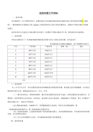 选房安置工作须知.docx