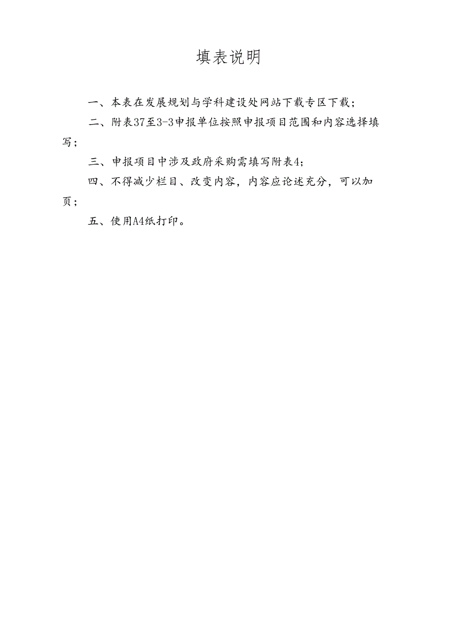 项目申请书范文.docx_第2页