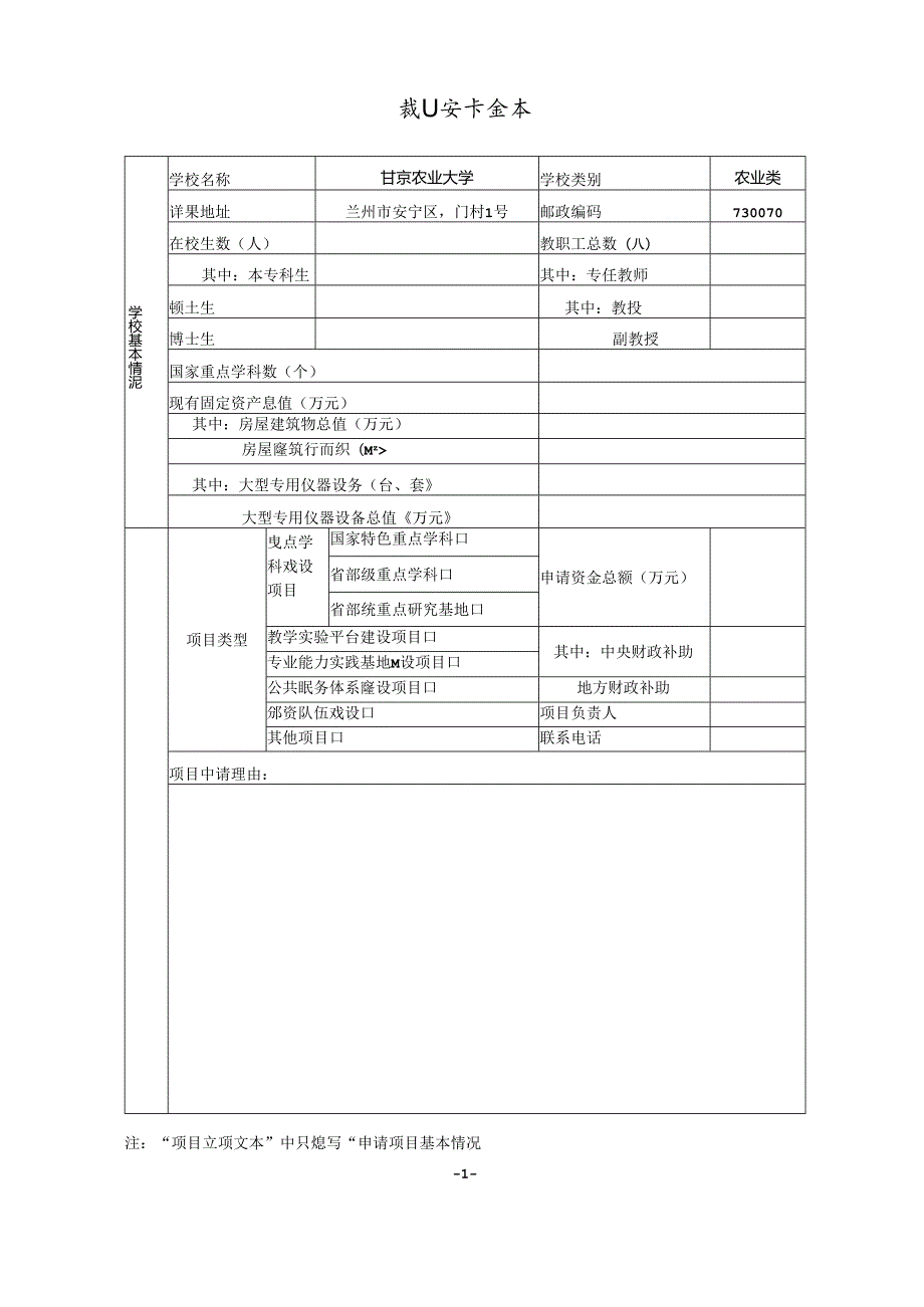 项目申请书范文.docx_第3页