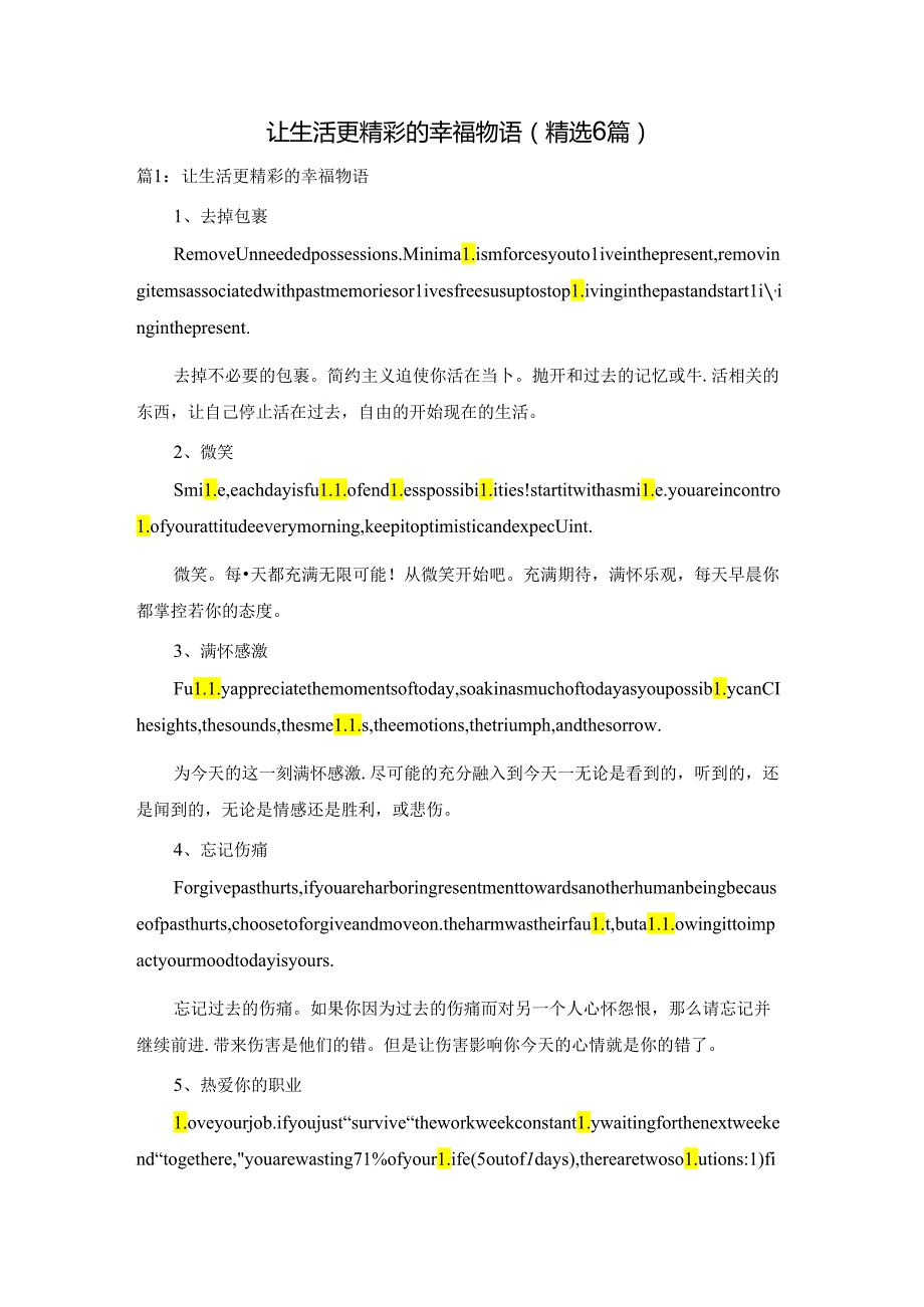 让生活更精彩的幸福物语（精选6篇）.docx_第1页