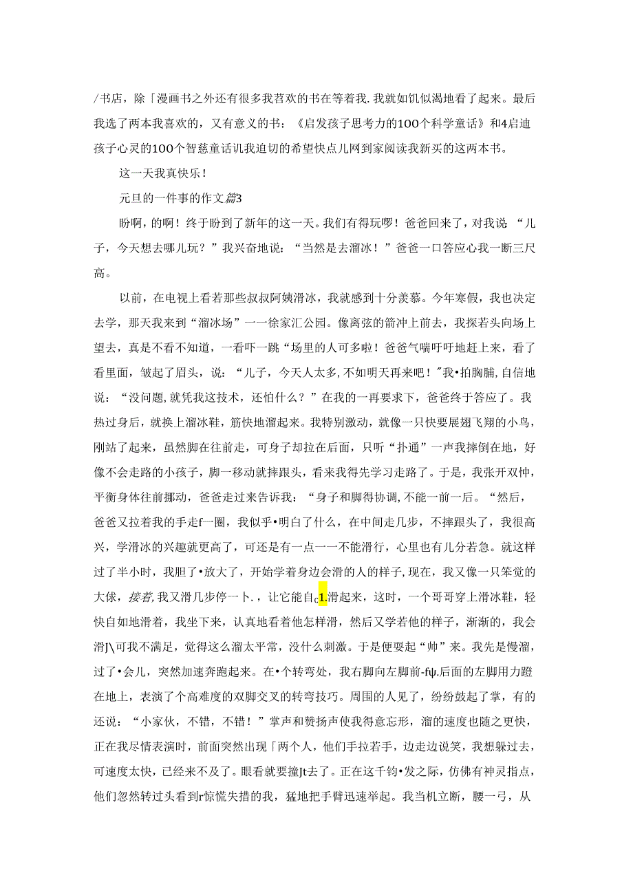 精选元旦的一件事的作文三篇.docx_第2页