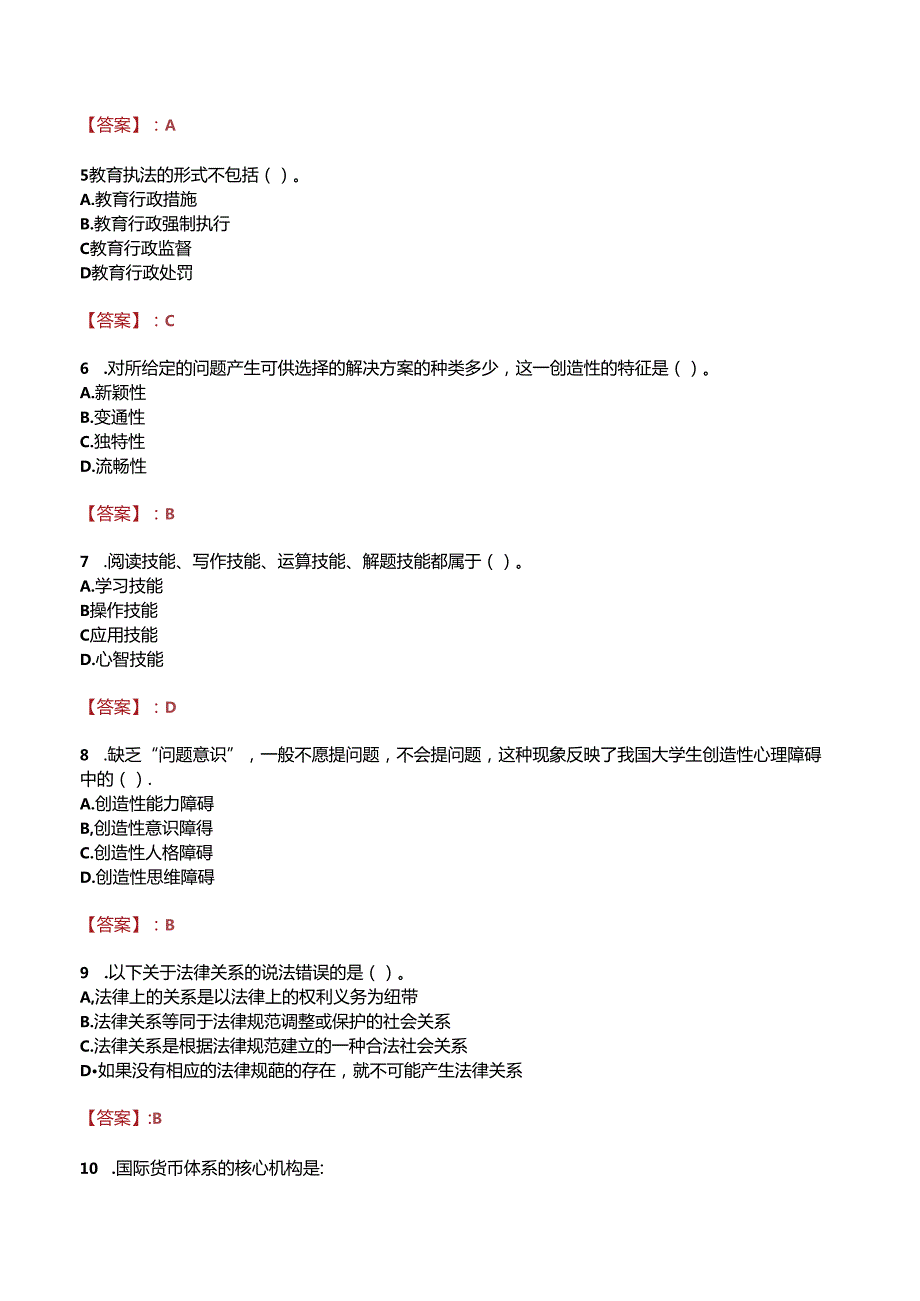 石家庄铁路职业高级技工学校招聘真题.docx_第2页