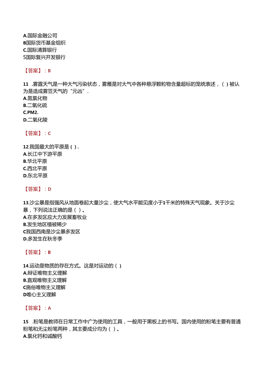 石家庄铁路职业高级技工学校招聘真题.docx_第3页